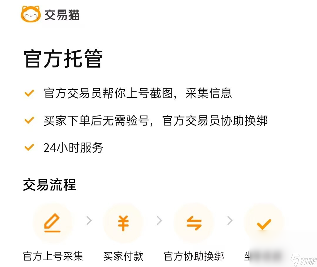 賬號(hào)交易平臺(tái)哪個(gè)好 游戲賬號(hào)交易app下載推薦