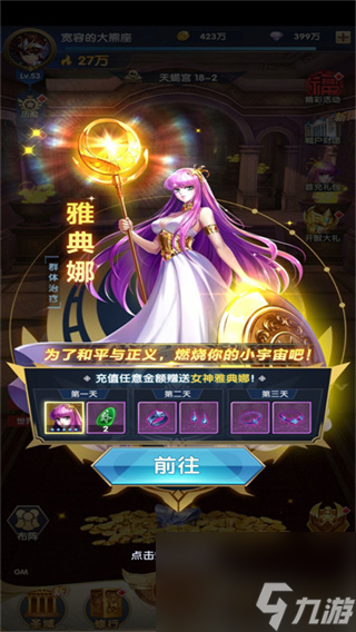 圣斗士星矢正義傳說公測活動介紹