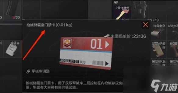 暗區(qū)突圍紅卡獲取方法