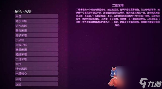 米塔二维米塔信息介绍