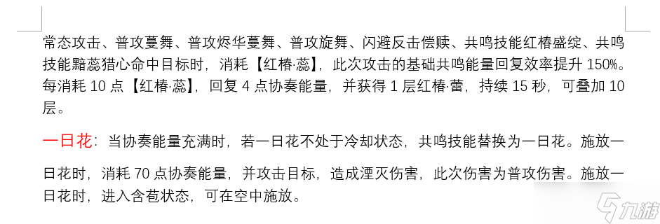鸣潮椿技能解析及其手法操作