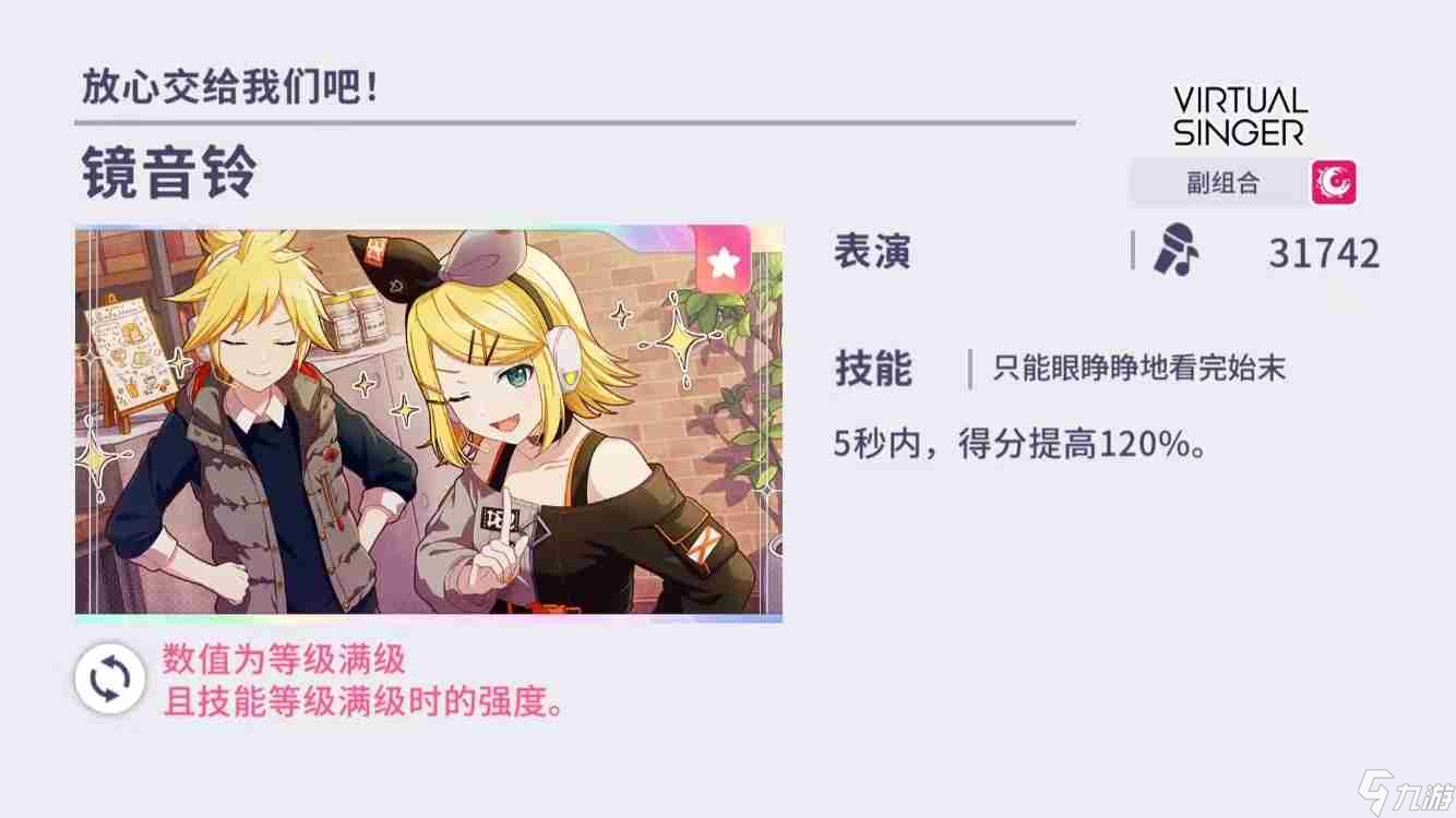 《初音未來(lái)：繽紛舞臺(tái)》推薦角色選擇
