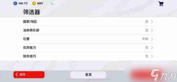 实况足球手游怎么三换一 如何球员三换一