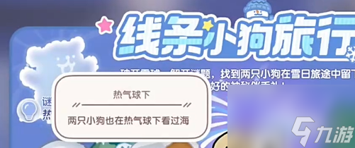 心动小镇线条小狗旅行记攻略大全