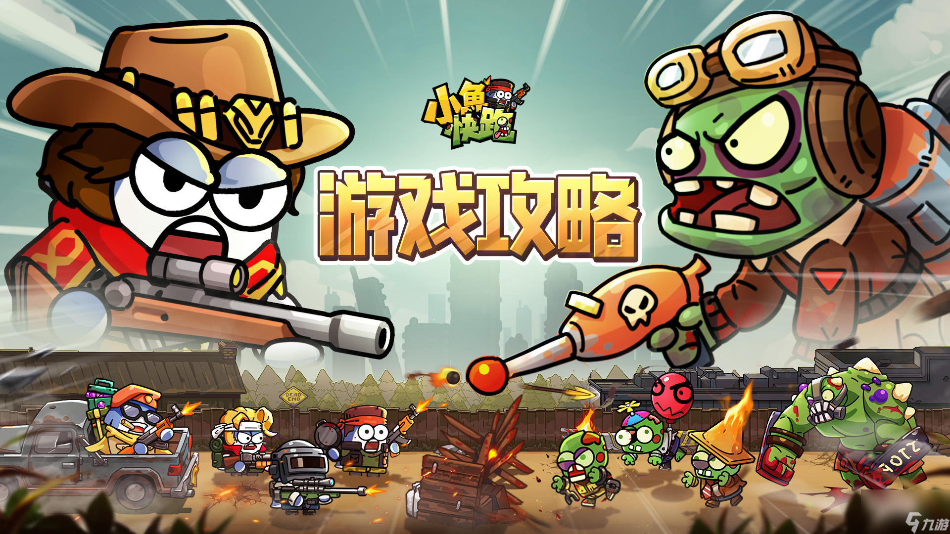 游戏攻略丨《<a id='link_pop' class='keyword-tag' href='https://www.9game.cn/xykp/'>小鱼快跑</a>》新手指南萌新篇