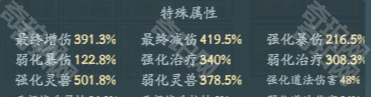 《寻道大千》破甲/格挡属性作用介绍