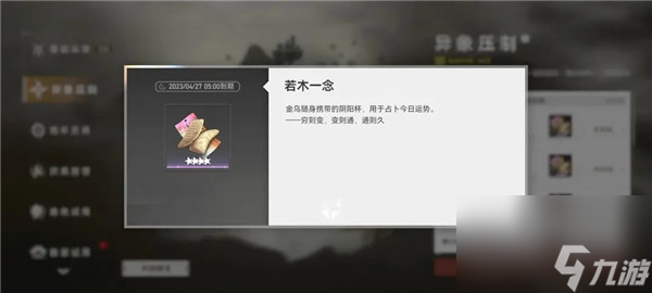 深空之眼若木一念有什么用 深空之眼若木一念功能介紹