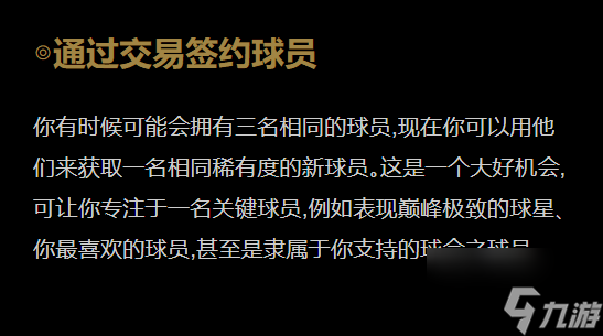 實(shí)況足球手游怎么三換一 如何球員三換一