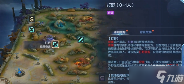 决胜巅峰打野选择哪个英雄好-决胜巅峰打野推荐