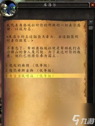 奧格瑞拉鈴兒響叮當(dāng)怎么完成 魔獸世界奧格瑞拉鈴兒響叮當(dāng)完成方法