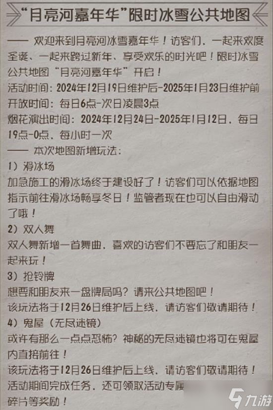 第五人格月亮河嘉年華限時活動都有什么 圣誕節(jié)嘉年華