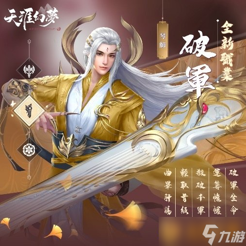 《天涯幻梦》4月1日盛大改版『琴剑离尘』释出全新琴武职业