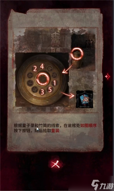 纸嫁衣6千秋魇第二章通关攻略-纸嫁衣6千秋魇第二章图文攻略