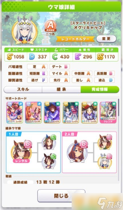 《賽馬娘Pretty Derby》小栗帽速智流培養(yǎng)攻略