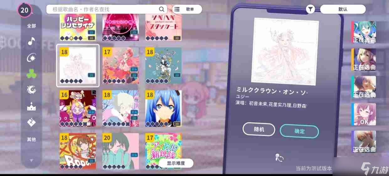 《初音未来：缤纷舞台》新手必看保姆级攻略