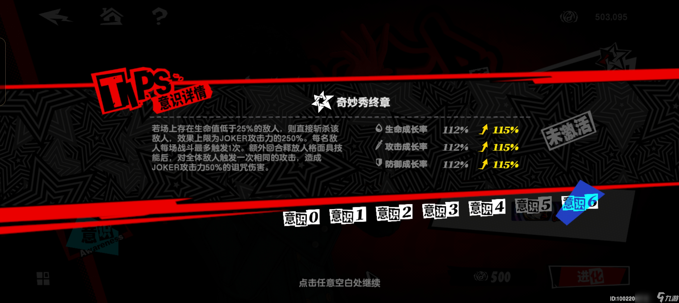 女神異聞錄：夜幕魅影【P5X】角色攻略：雨宮蓮