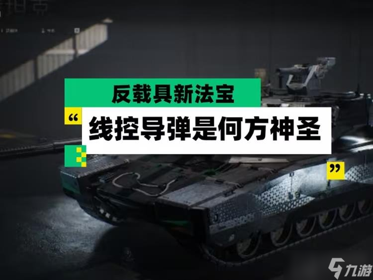 三角洲行動線控導(dǎo)彈怎么用 線控導(dǎo)彈使用技巧攻略