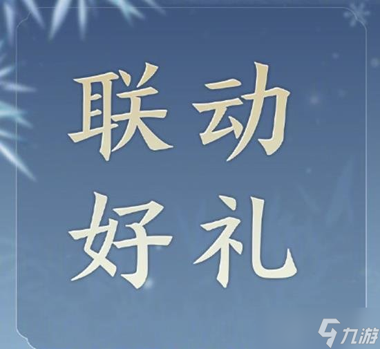 劍網(wǎng)三聯(lián)動(dòng)秦時(shí)明月活動(dòng)怎么樣 秦時(shí)明月活動(dòng)禮盒多少錢(qián)