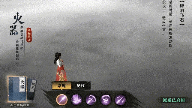 《斗笠江湖》秀靥逐风惊暮云 ——弩手职业介绍