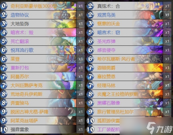 《炉石传说》乱斗模式卡组最新推荐