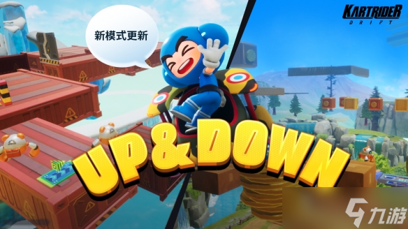 《跑跑卡丁车：飘移》推出六条全新赛道「UP&DOWN」