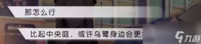 永遠的7日之都神明墜落攻略 永遠的7日之都神明墜落主線攻略