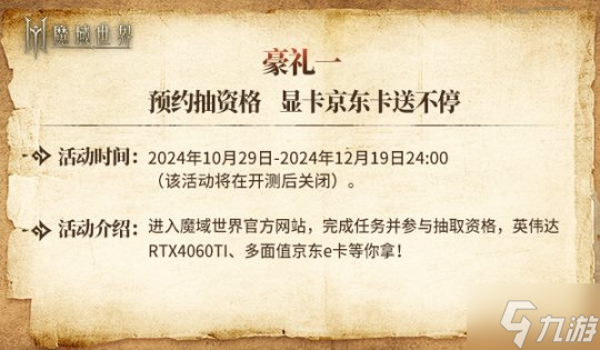 明日启程！《魔域世界》12月20日剑鸣首测正式开启