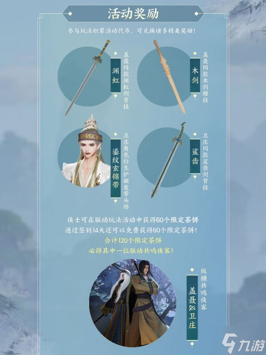 共赏武侠明月光!《剑网3》×《秦时明月》联动正式开启