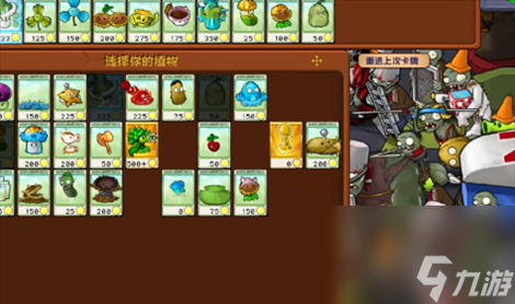 《PVZ杂交版》挑战模式第52关过关指南