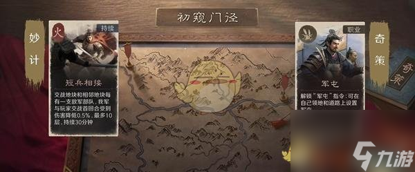 三国谋定天下s5新增玩法介绍