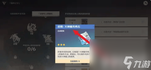 原神流浪的晚星如何解鎖 流浪的晚星解鎖方式一覽