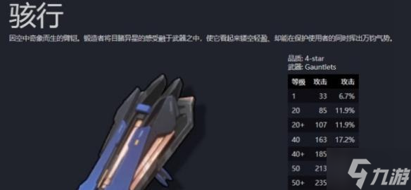 鸣潮洛可可武器怎么选择-洛可可武器选择推荐