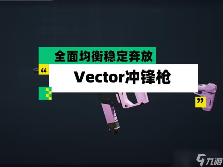 三角洲行动维克托冲锋枪怎么样 Vector冲锋枪武器测评