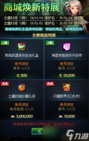 《dnf》商城煥新特展活動(dòng)介紹