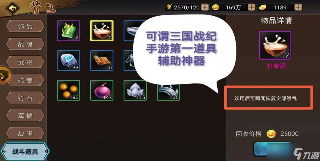 三国战纪攻略｜道具百科副本好帮手