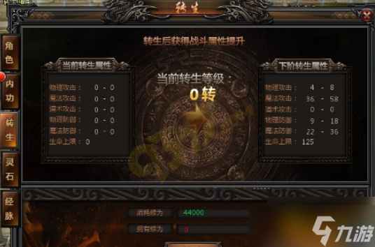烈焰传奇怎么转生 烈焰传奇转生系统怎么开启