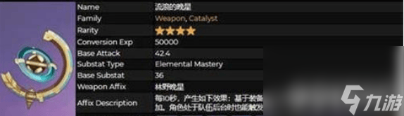 原神流浪的鎖流晚星如何解鎖 流浪的晚星解鎖方式一覽
