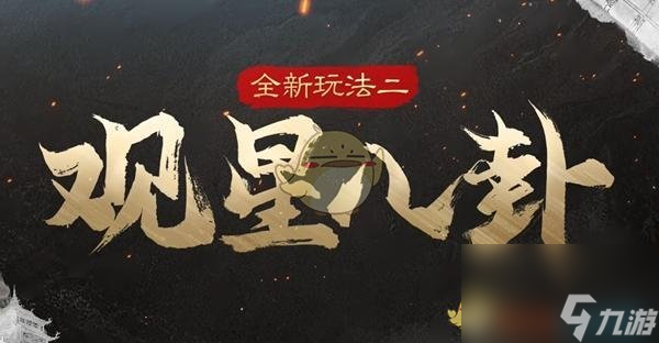 三國(guó)謀定天下s5新增玩法介紹