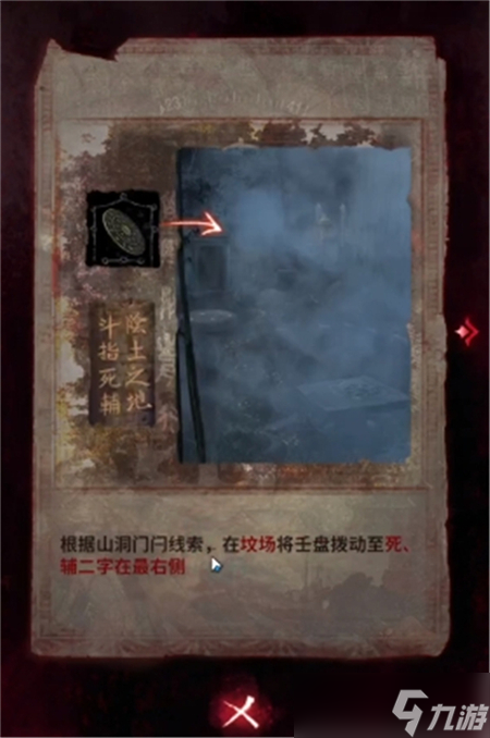 纸嫁衣6千秋魇第二章通关攻略-纸嫁衣6千秋魇第二章图文攻略