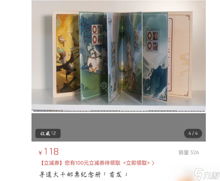 《尋道大千》郵政速遞聯(lián)動坐騎獲取方法