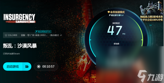 叛乱沙漠风暴加速器推荐哪个 叛乱沙漠风暴用加速器吗