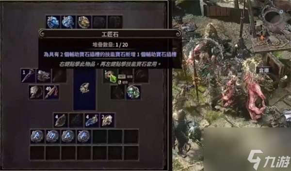 流放之路2辅助宝石孔开启方法分享