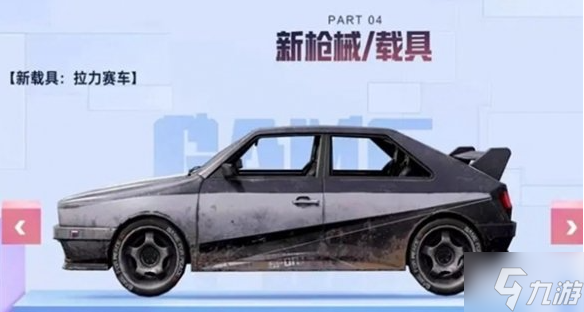 和平精英拉力賽車在哪找-拉力賽車位置分享
