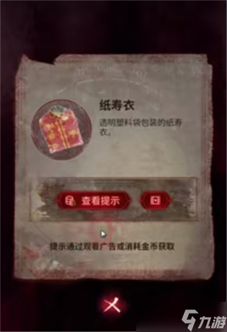 纸嫁衣6千秋魇第二章通关攻略-纸嫁衣6千秋魇第二章图文攻略
