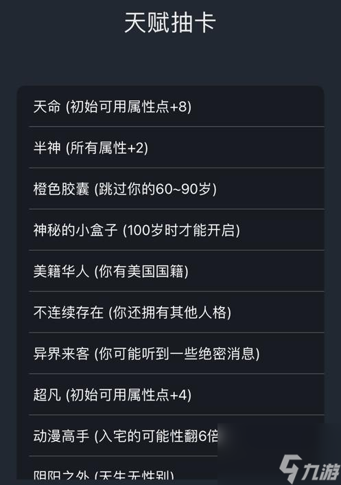 打開人生重開模擬器 渡劫成就無限 一場以游戲為主的人生啟示錄 