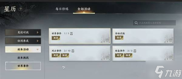 《诛仙世界》开服必做事项整理 新手开荒注意事项