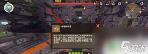 迷你世界如何获得神圣果实 迷你世界神圣果实获得方法分享