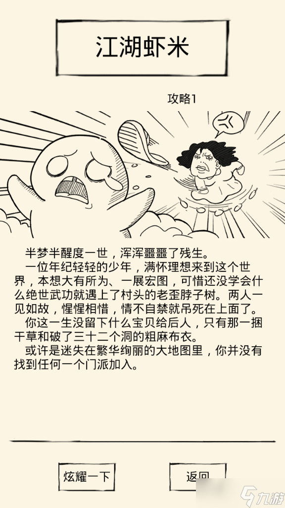 暴走英雄壇圖文新手攻略