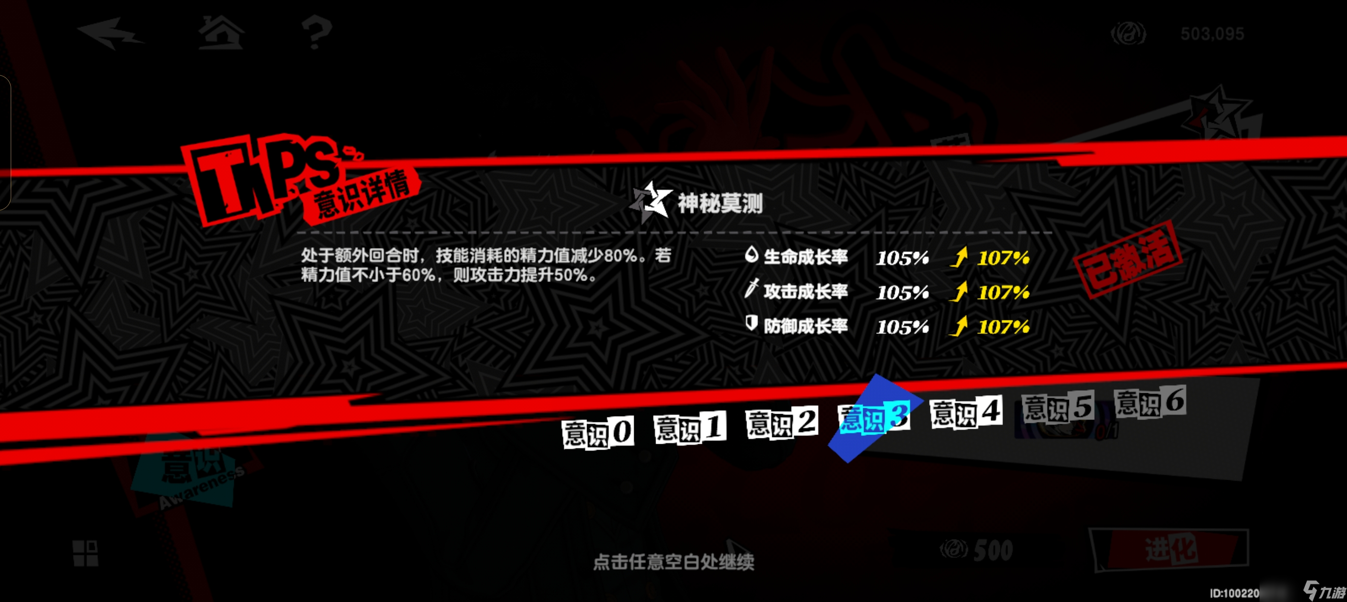 女神異聞錄：夜幕魅影【P5X】角色攻略：雨宮蓮