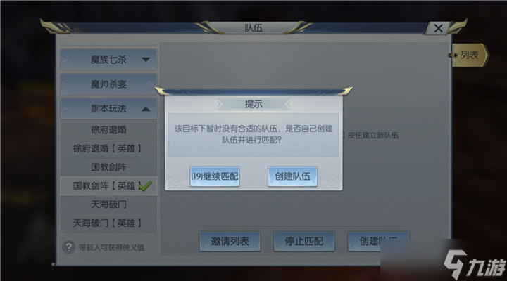 择天记【图文攻略】天机阁国教剑阵英雄难度怎么过，这些手动你要知道